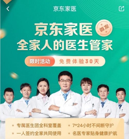 京東健康家庭醫(yī)生 將歐美管家式服務(wù)引入中國(guó)線上信息咨詢領(lǐng)域